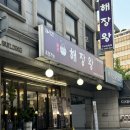 [서울/학동] 학동역24시 직장인 맛집 해장왕 양평해장국 강남학동역본점 솔직 후기