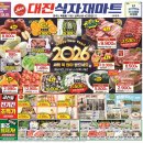 대진식자재마트