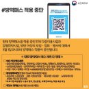 음성방역
