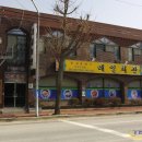 홍어삼합, 닭백숙, 육회 등 전라도 잔치상 차림으로 나오는 한정식 김제맛집 매일회관 이미지