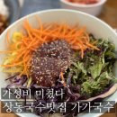 조마루로97번길 | 부천 상동맛집 가가국수 솔직후기｜가성비 좋은 상동국수맛집 추천 (제육덮밥, 꼬마김밥까지)