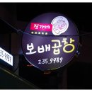 진가네곱창 이미지