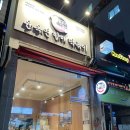 윤옥연할매떡볶이매천점 이미지