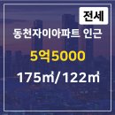 동천자이공인중개사사무소 이미지