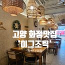 화정도서관 화장실 | 화정파스타 분위기 맛집 '이그조틱' 화정점에서 데이트 어떠세요?