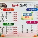 평양칼국수 이미지