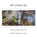 자뎅드로즈