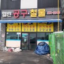 열린공구철물 이미지