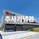 현대아그로 | 예산 추사기념관 개관 | 추사고택과 백송공원 여행
