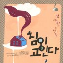 침이고인다