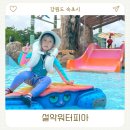물나이트 | 속초 설악워터피아 나이트스파 입장권 할인 방문후기