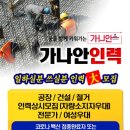 가나안인력사무소