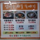 엄마손뚝배기 이미지