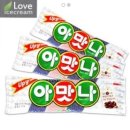 아맛나 이미지