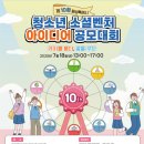화성특례시, ‘제10회 청소년 소셜벤처 아이디어 공모대회’ 참가자 모집