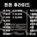돈돈후라이드