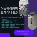 머슬메이커 짐 이미지