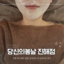 봄날테라피 | 진해 에스테틱 윤곽 관리 맞춤 관리해주는 당신의 봄날 목숨테라피