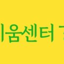 강서3호점 화곡본동우리동네키움센터 이미지