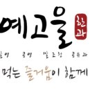예고을식품 이미지