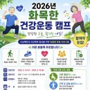 화목한