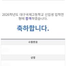 대구국제고등학교 | 대구국제고등학교 입시 솔직한.. 또 자세한!! 후기