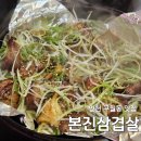 다크본진 | 인천 구월동 삼겹살 맛집| 본진삼겹살 재방문 후기