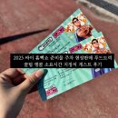 행님푸드 | 2025 싸이 흠뻑쇼 준비물 주차 현장판매 푸드트럭 꿀팁 앵콜 소요시간 지정석 게스트 후기