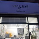 화곡동네일 :: 봄처럼 화사한 플라워아트 &#39;네일묘해&#39;