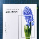 당신의 꽃그림 보테니컬 아트 이미지