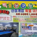 빅볼당구장 - 안양시 동안구 흥안대로 514 | 빅볼당구장