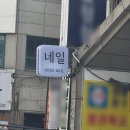 쁘네일 - 수원시 영통구 매여울로 28 | 부평구청 네일 추천 이달의아트 쁘네일 겨울네일 후기