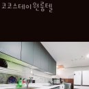 코코고시원