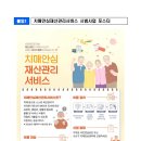 창의와인성사회적협동조합경기북부본부 | 치매공공신탁제도인 치매안심재산관리서비스시범사업본격실시/이스란제1차관,발달장애인주간활동서비스...
