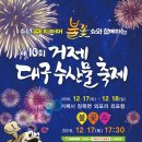 거제대구수산물축제 이미지