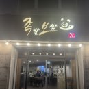 우리집족보 | 대전 월평동 맛집 족발 '족보' 솔직 후기