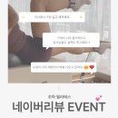 블리스 피티 엔 필라테스 스튜디오 | [공지] [이벤트] 초하 필라테스 네이버리뷰 이벤트!! (혜택 증정)