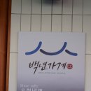 유천냉면먹골역점
