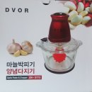 G1712 | 드보르 야채다지기 추석음식 준비 손쉬워졌어요!