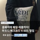 홈웨어 리빙 제품까지! 마르디메크르디 X 식스티세컨즈 촬영 현장!