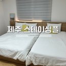스테이 심플 | [제주] 부모님, 아이와 함께하는 8인 가족 여행, 방 3개 독채 숙소 &#39;스테이심플&#39;