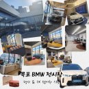 현 모터스 | 목포 bmw 내쇼날모터스목포점 전시장 1월 23일 리뉴얼...방문하고 ix 시승 후기 !!!feat.박성범 과장님