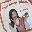 노모어피자목동사랑 이미지