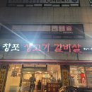 창포생고기갈비살 이미지