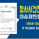변호사이승재법률사무소