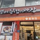 망원역 맛집 &#34;골뱅이 닭컴짜장&#34; 가다(돈까스, 골뱅이비빔국수, 순살치킨 내돈내산 후기)