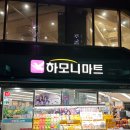 하모니마트 앞 이미지
