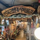 파주가볼만한곳 한국근현대사박물관