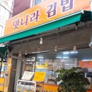 맛나라김밥