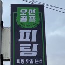 골프&피팅
